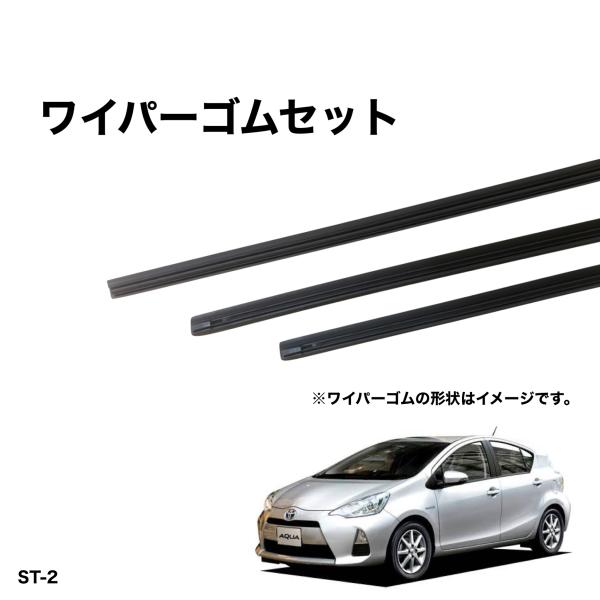 トヨタ アクア NHP10 グラファイトワイパー替えゴム 前後1台分交換セット　SHIFT製　送料無...