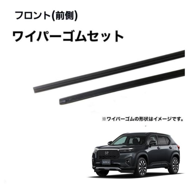 ホンダ 　WR-V　DG5  グラファイトワイパー替えゴム フロント 左右 交換セット　SHIFT製...