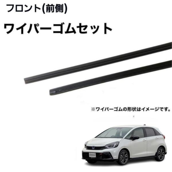 ホンダ　フィット　GS4　GS5　GS6　GS7　グラファイトワイパー替えゴム フロント 左右 交換...