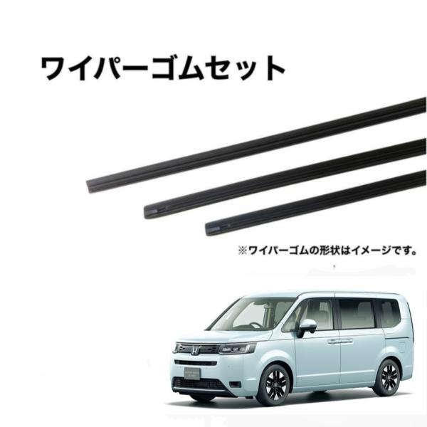 ホンダ 　ステップワゴン　RP6　RP7　RP8　グラファイトワイパー替えゴム 前後1台分交換セット...