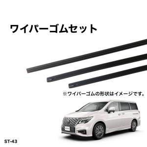 ニッサン エルグランド E52 グラファイトワイパー替えゴム 前後1台分交換セット　SHIFT製　送料無料　GL651-430-GAS310