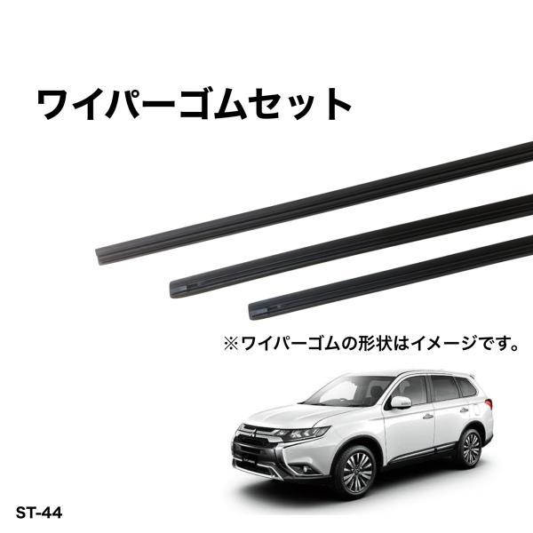 ミツビシ アウトランダー GF7W、GF8W H26年1月〜 グラファイトワイパー替えゴム 前後1台...