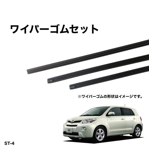 トヨタ イスト NCP110系、ZSP110 グラファイトワイパー替えゴム 前後1台分交換セット　S...