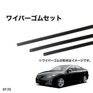 マツダ アテンザ GJ2FP、GJ5FP グラファイトワイパー替えゴム