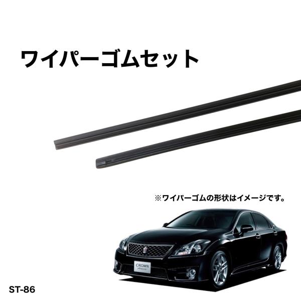 トヨタ クラウンアスリート GSR20系、ARS、GRS、AWS グラファイトワイパー替えゴム　フロ...