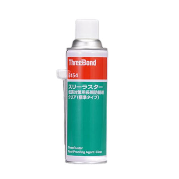 スリーボンド　スリーラスター　標準タイプ　TB6154　塩害対策用長期防錆剤コーティング　クリアー　...
