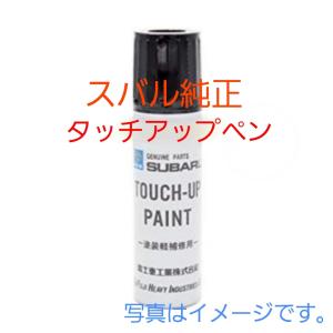スバル純正タッチアップペン　J3617F1004　カラーNO．X07　ブラックマイカメタリック