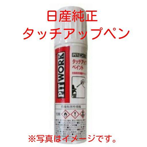 スズキ純正タッチアップペン　99000-79380-ZWD　カラーNO．ZWD　フレームオレンジメタ...