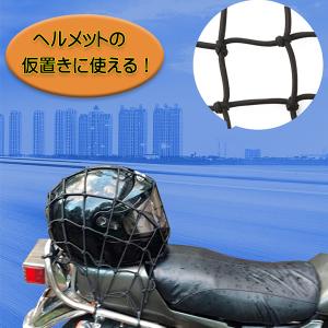 ツーリングネット カゴ 自転車 バイク ネット...の詳細画像3