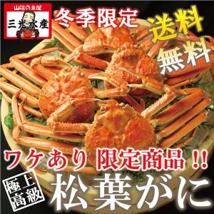 出荷日限定タイムセール[送料無料]ボイル 松葉がに(松葉蟹)ワケ有り 足折れ 2kgセット（3〜5匹）ご自宅向け　