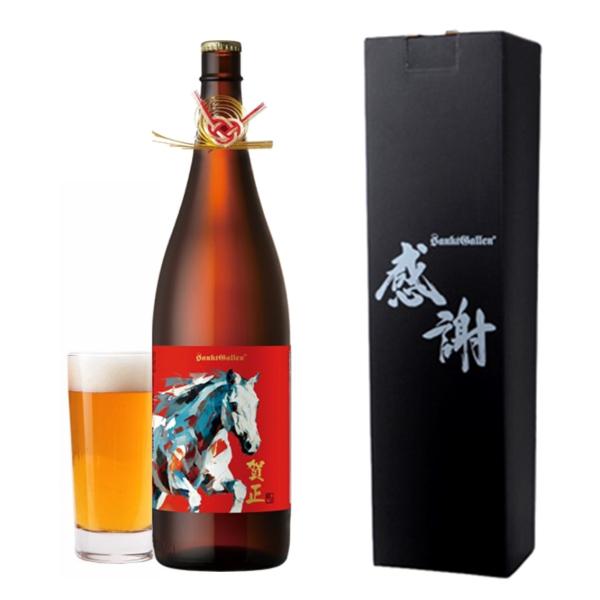 サンクトガーレン 一升瓶ビール 賀正ビール 2026 午 うま ラベル｜香り華やかな柚子のクラフトビ...