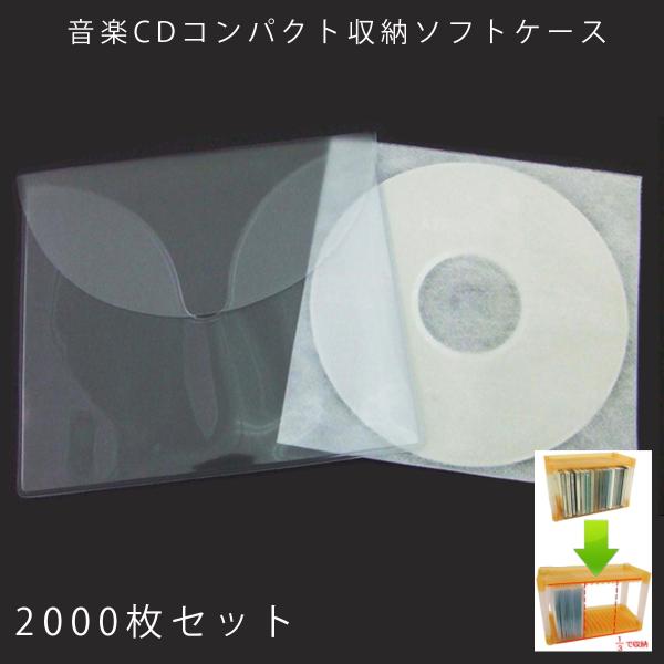 CDソフトケース 1枚あたり41円！CD・DVD・Blu-rayをコンパクトに収納！ 音楽CDコンパ...