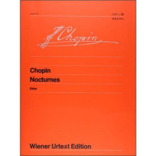 ショパン/ノクターン集 /ウィーン原典版 65 エキエル運指付 音楽之友社