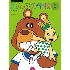 楽譜 おんぷの学校3の買取情報