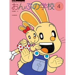 楽譜 おんぷの学校4の買取情報