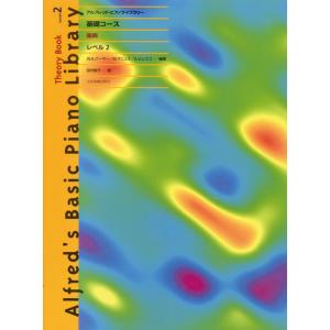 楽譜 基礎コース 楽典 レベル2の買取情報