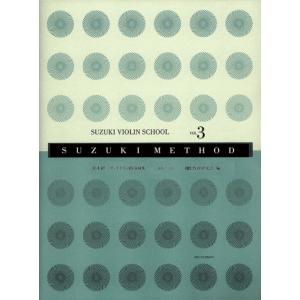 鈴木鎮一 ヴァイオリン指導曲集 VOL.3 新版(CD付)  全音楽譜出版社｜山響楽器店 神奈川横浜