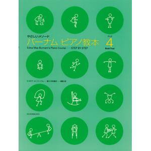 バーナムピアノ教本 4  全音楽譜出版社の買取情報