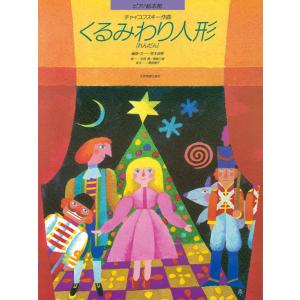 チャイコフスキー くるみ割人形の買取情報