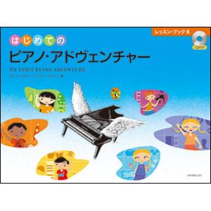 はじめてのピアノ レッスンブックの買取情報