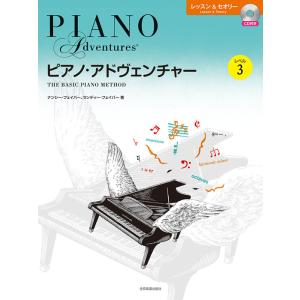 ピアノ・アドヴェンチャー/レッスン&amp;セオリー レベル 3(CD付き)