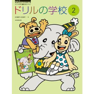 楽譜 ドリルの学校2 音楽出版社の買取情報