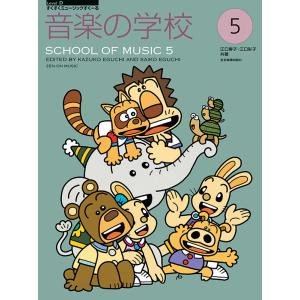 音楽の学校5 すくすくミュージックの買取情報