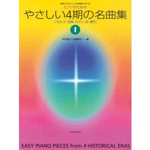 楽譜 やさしい4期名曲集1の買取情報