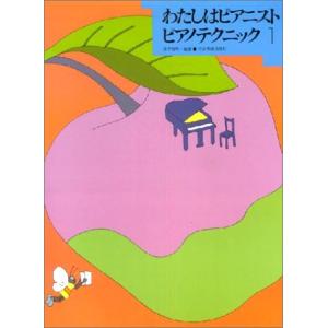 楽譜 わたしはピアニスト 1の買取情報