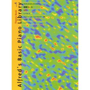 楽譜 基礎コース レベル4 ピアノの買取情報