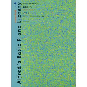 基礎コース レッスンブック レベル6の買取情報