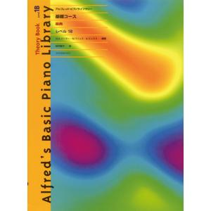 基礎コース 楽典 レベル1B ピアノの買取情報