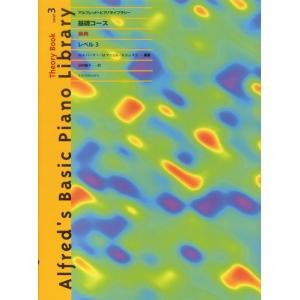 ピアノ楽譜 基礎コース レベル3の買取情報