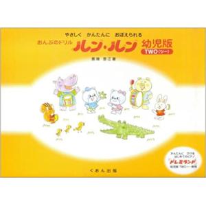 ルン・ルン 幼児版2TWO 楽譜の買取情報