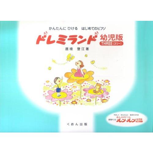 楽譜 ドレミランド 幼児版 3THREE(スリー) / くおん出版
