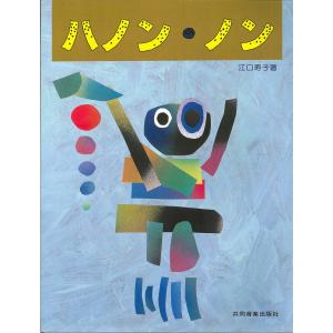 楽譜 ハノン・ノン 江口メソードの買取情報