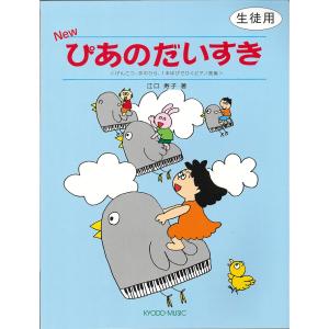 楽譜 ぴあのだいすき 江口メソードの買取情報