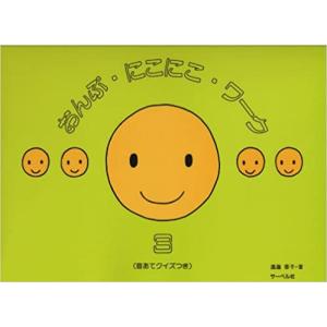 楽譜 おんぷ・にこにこ・ワークの買取情報