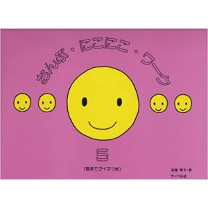 おんぷ・にこにこ・ワーク 5の買取情報