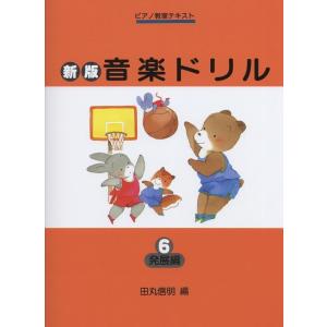 楽譜 新版 音楽ドリル 6 発展編 Gakkenの買取情報