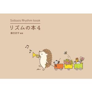 リズムの本 4 16分音符集の買取情報