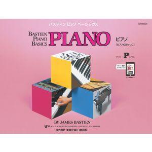 バスティン・ピアノ・ベーシックスの買取情報