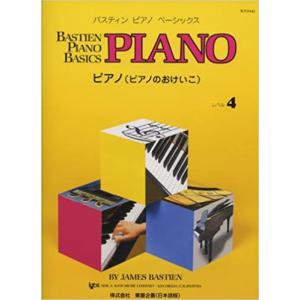 バスティン・ピアノ・ベーシックス4の買取情報