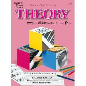 セオリー 音楽のべんきょう 楽譜の買取情報