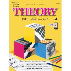 セオリー楽典ワークブック レベル4の買取情報