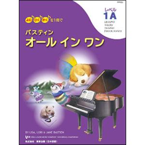 楽譜 バスティン オールインワン レベル1Aの買取情報
