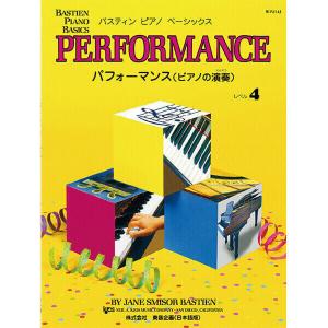 パフォーマンス ピアノ レベル4 楽譜の買取情報
