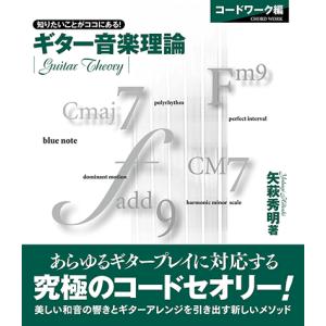 ギター音楽理論 〜コードワーク編〜  ヤマハの買取情報
