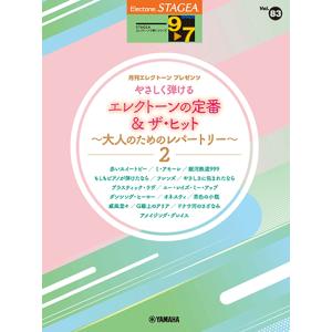 エレクトーン楽譜 Vol.83 おすすめ曲集の買取情報