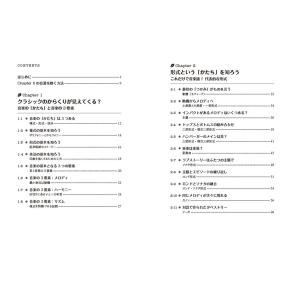 書籍 クラシックのからくり〜 かたち で読み解...の詳細画像1